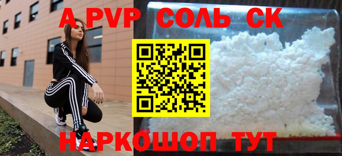 Альфа ПВП  А ПВП мука  Alfa_PVP кристаллы  Вход с VPN  Баксан 