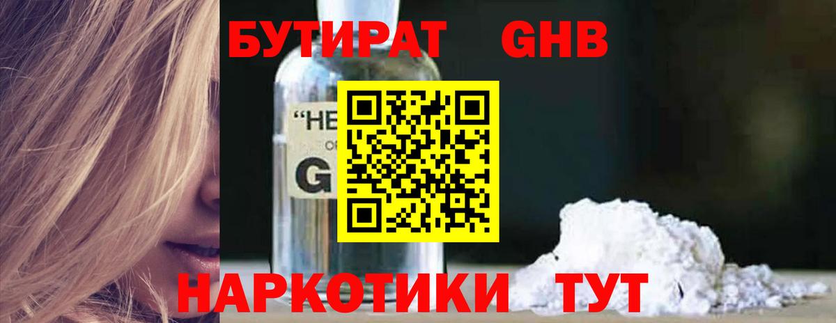 БУТИРАТ буратино Баксан