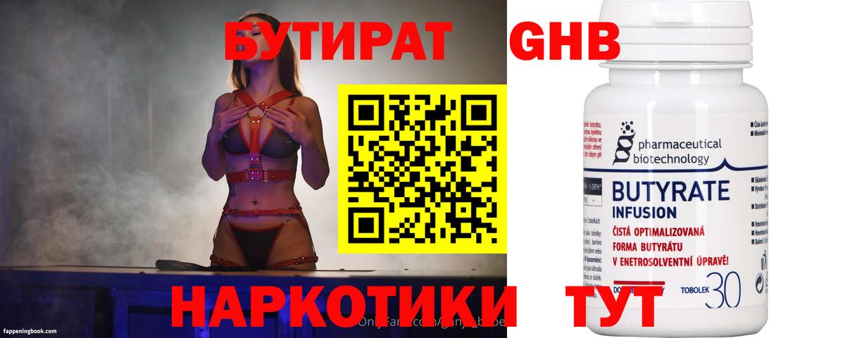 Баксан  Бутират оксибутират  Вход с VPN 