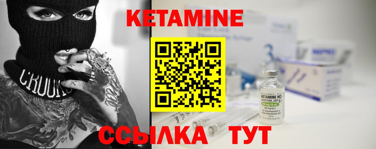 Кетамин ketamine  Кетамин ketamine  Вход с VPN  Баксан 